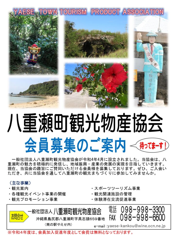 八重瀬町 伊覇 テナント募集 欲しけれ 